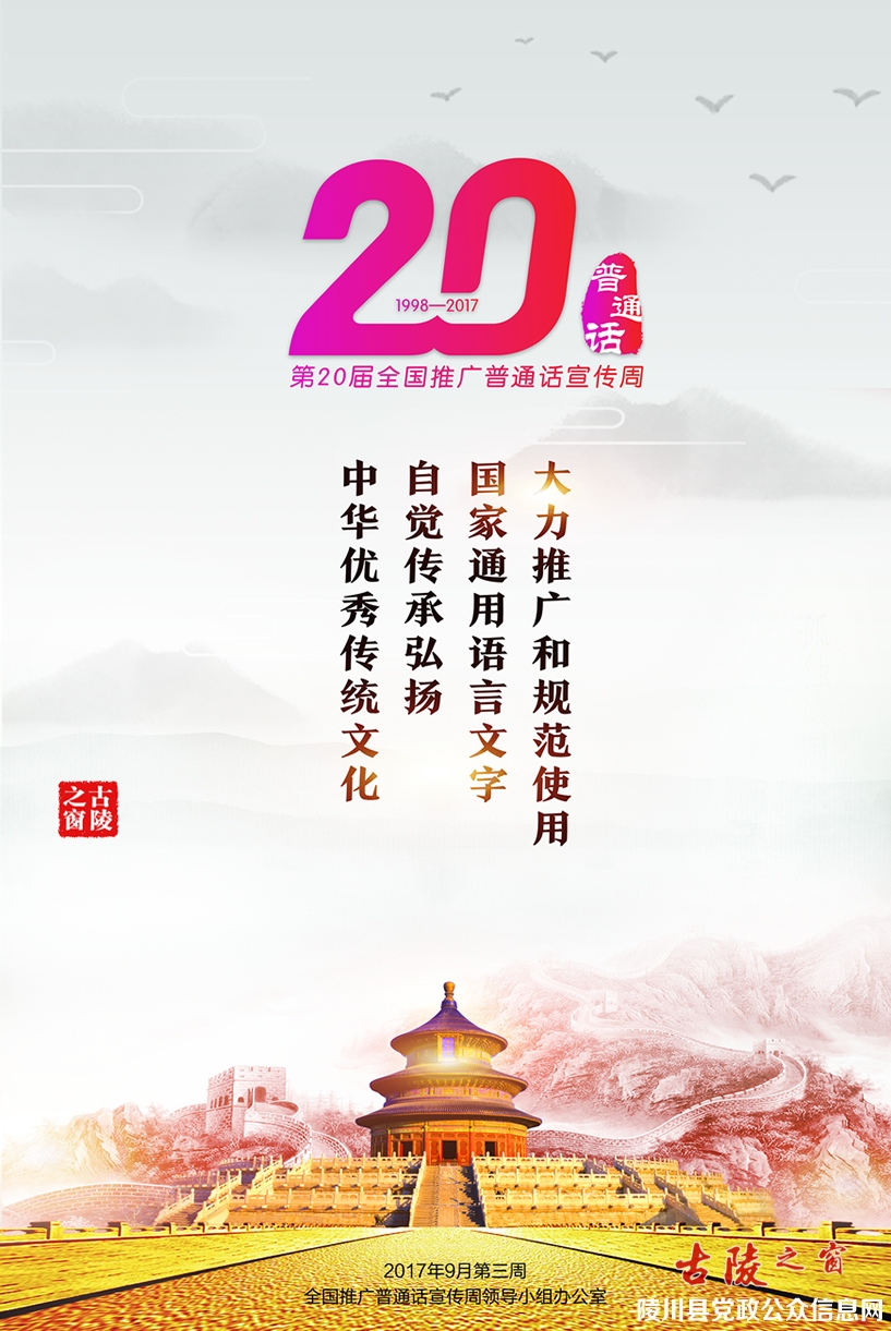 20届推普周宣传海报1.jpeg