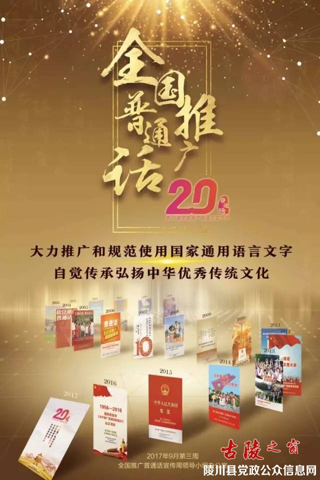20届推普周宣传海报2.jpg
